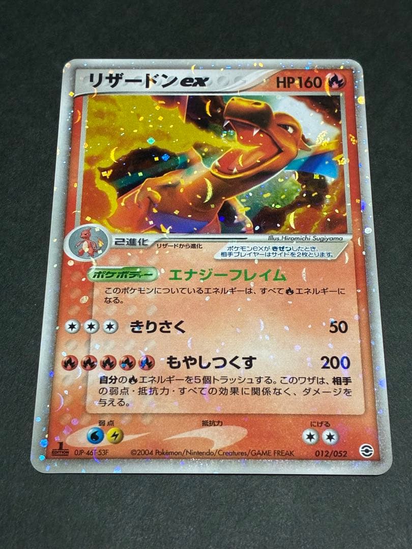 ポケモンカード リザードンex ランダム構築スターター 012/052 - メルカリ