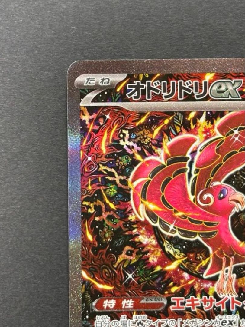 ポケモンカード オドリドリex SAR インフェルノX - メルカリ