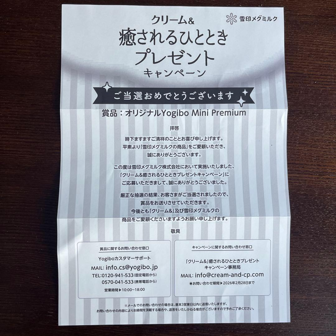 Yogibo Mini Premium 雪印メグミルククリーム＆コラボ新品非売品