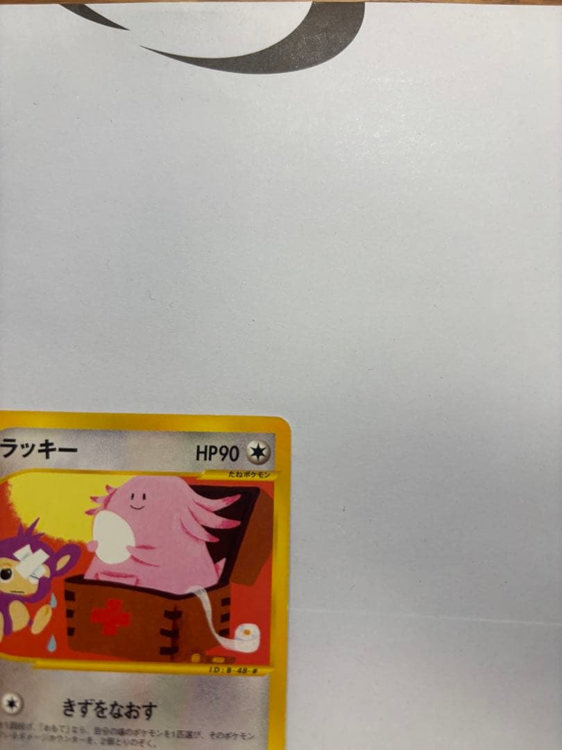 ポケモンカードe ラッキー 第1弾基本拡張パック 047/128 2c - メルカリ