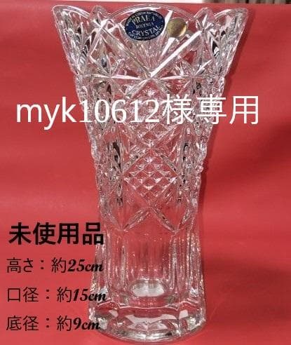 未使用品・BOHEMIA CRYSTAL 花瓶 高さ25cm ボヘミアクリスタル - メルカリ