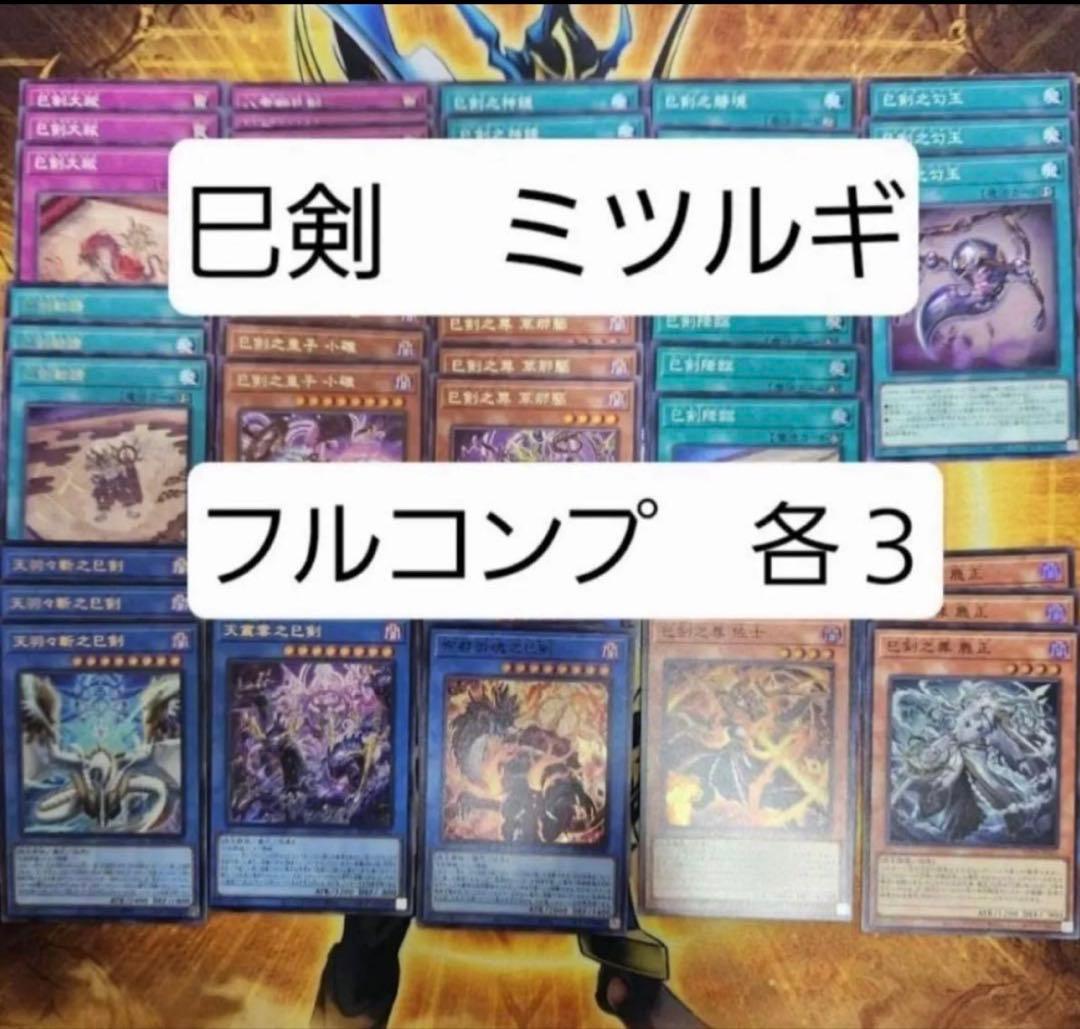 遊戯王 ミツルギ 巳剣 みつるぎ フルコンプセット14種3枚 - メルカリ
