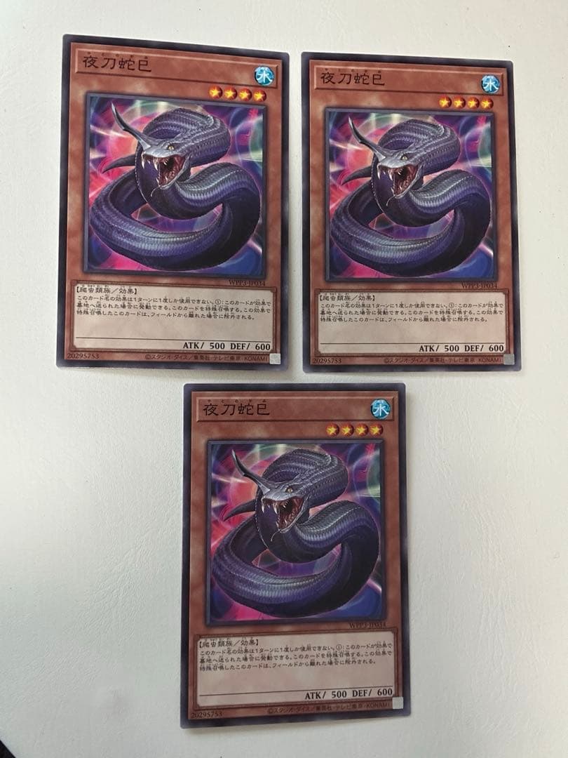遊戯王 夜刀蛇巳 やとのかみ 3枚セット - メルカリ