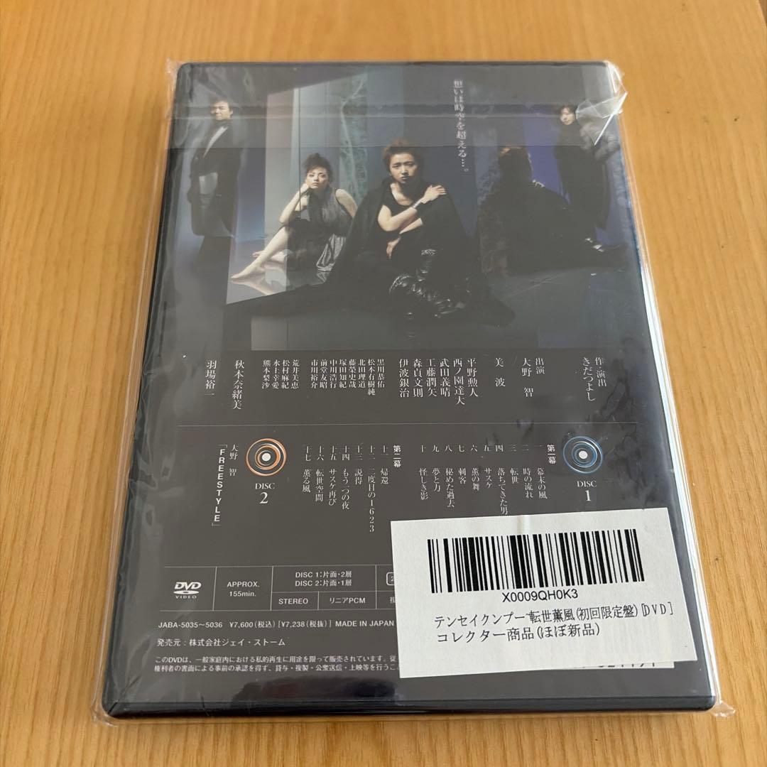 大野智 転生薫風 テンセイクンプー 初回限定盤 - メルカリ