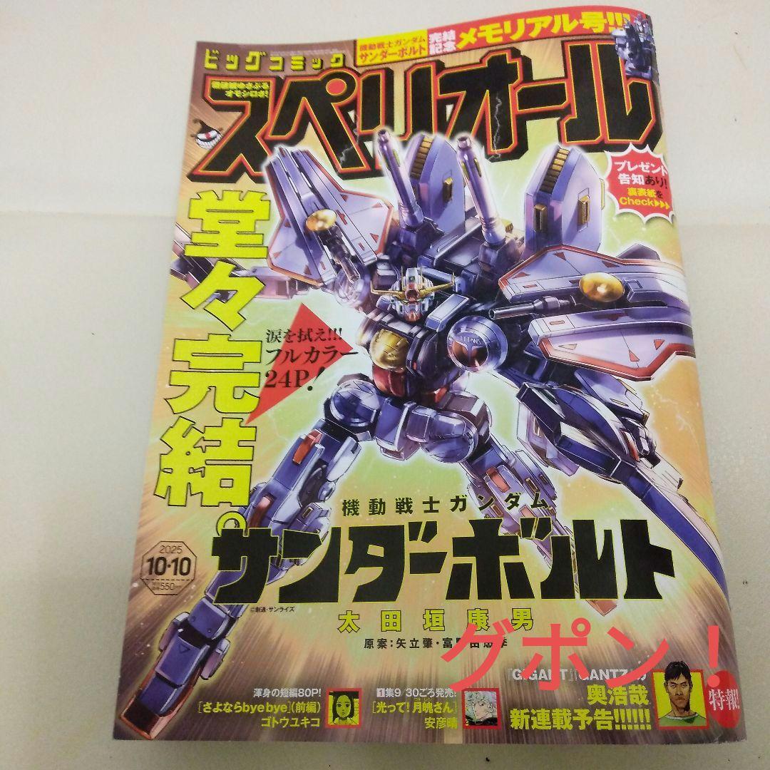 機動戦士ガンダム サンダーボルト 最終話 ビッグコミック スペリオール