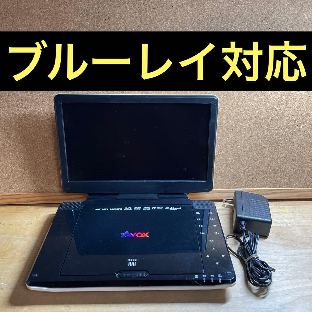 Avox 10インチ ポータブルDVD・Blu-ray・ブルーレイプレーヤー Amazon | セントレードM.E. AVOX ポータブル ブルーレイディスク