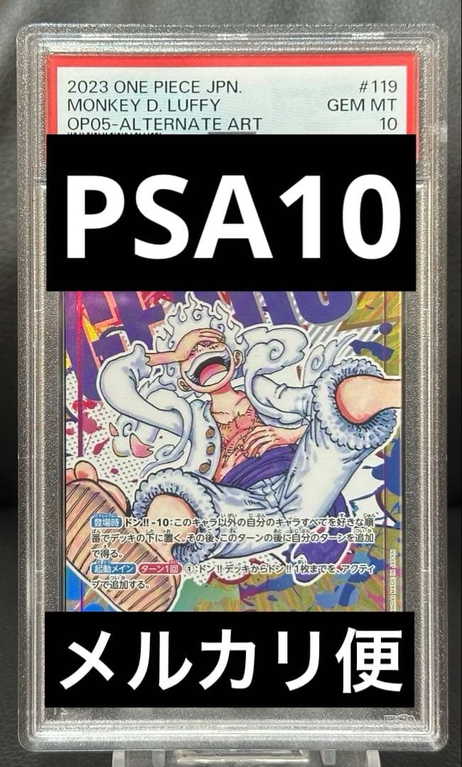 モンキー・D・ルフィ SEC パラレル OP05-119 新時代の主役