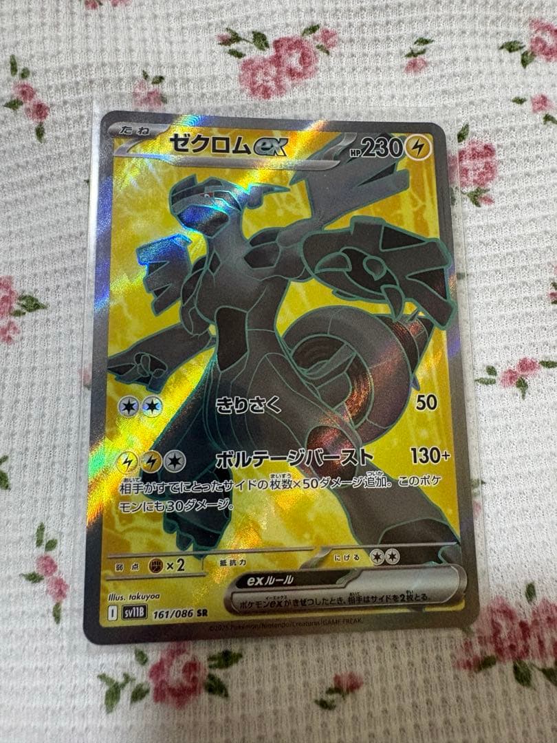 ゼクロムex SR きりさく ボルテージバースト sv11B - メルカリ