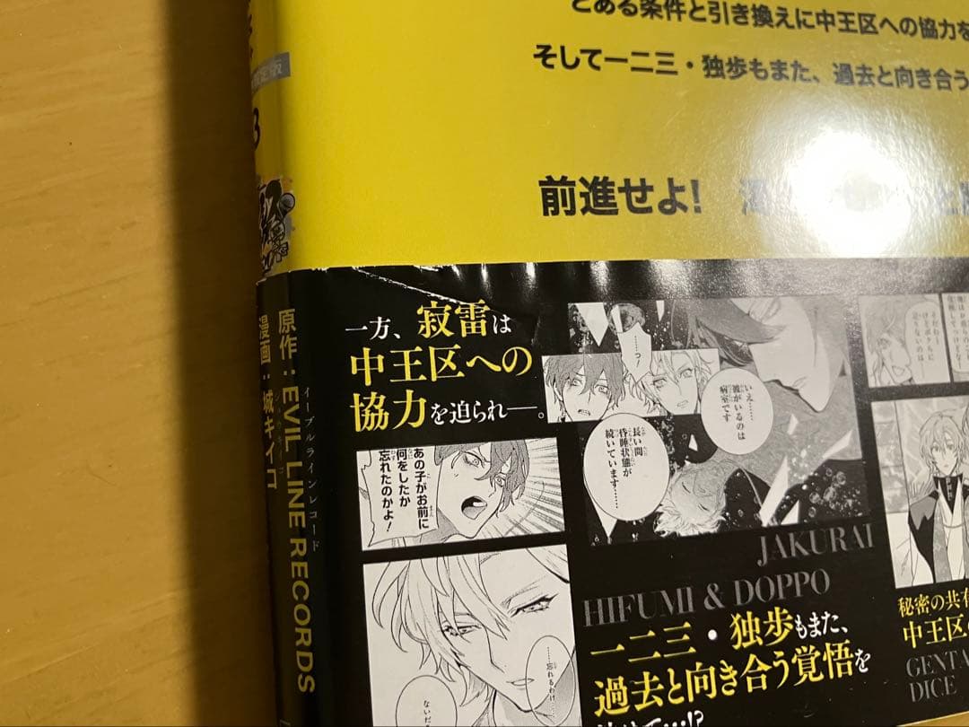 ヒプノシスマイク F.P&M＋ 全巻 漫画 特典付 限定小冊子 幻太朗 独歩