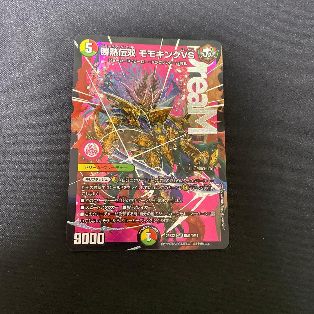 勝熱伝双モモキングVS - メルカリ