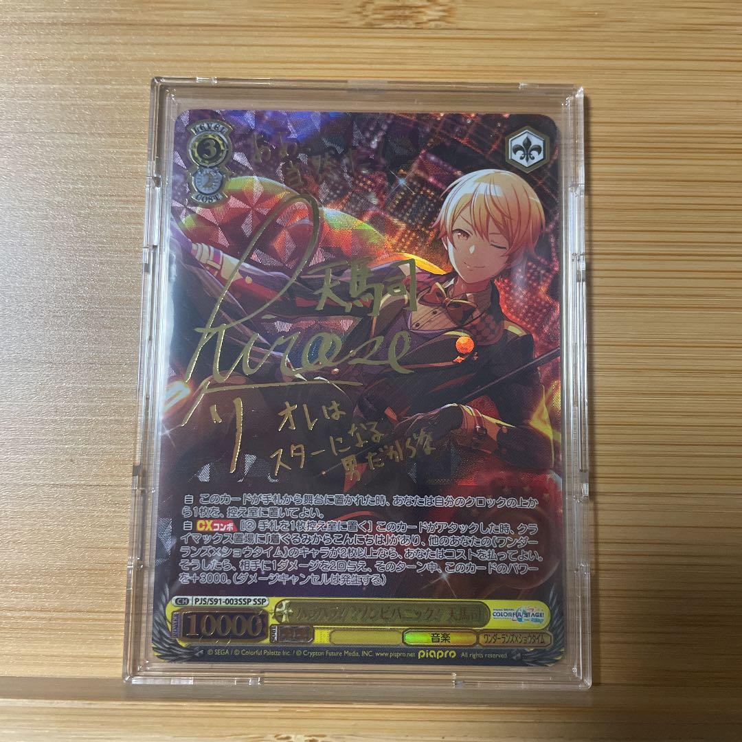 ヴァイスシュヴァルツ プロセカ 天馬司 サイン - メルカリ