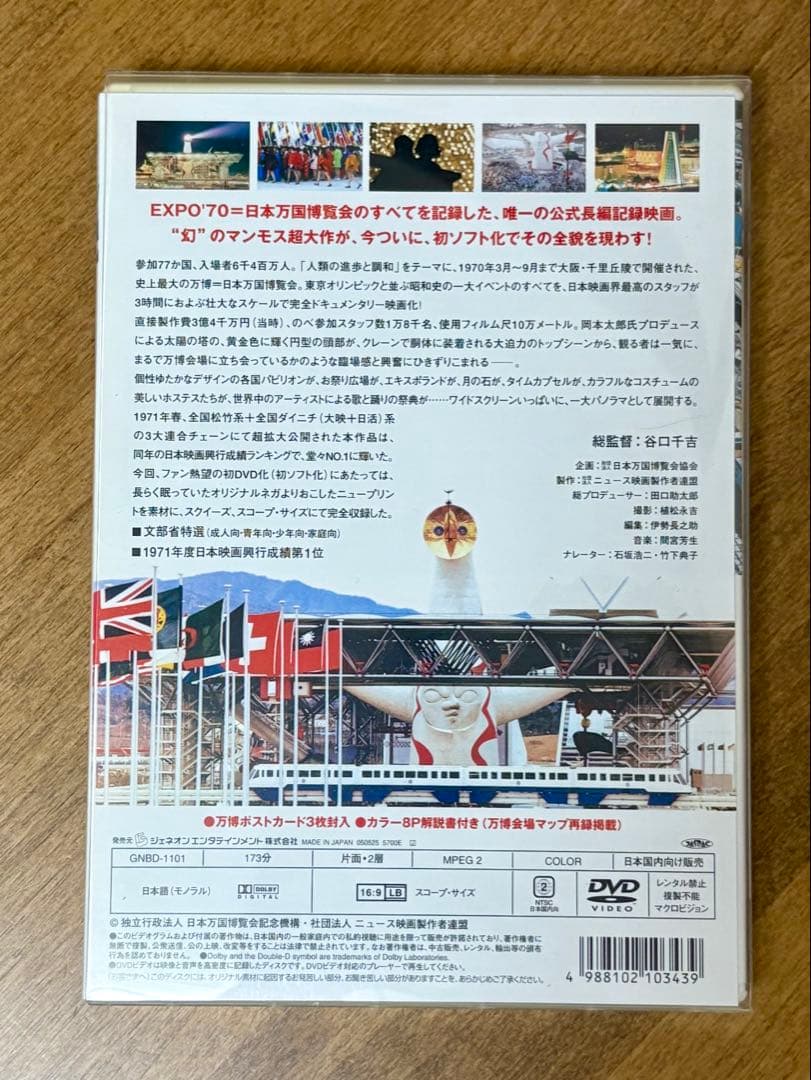 公式長編記録映画 日本万国博 EXPO '70 DVD - メルカリ