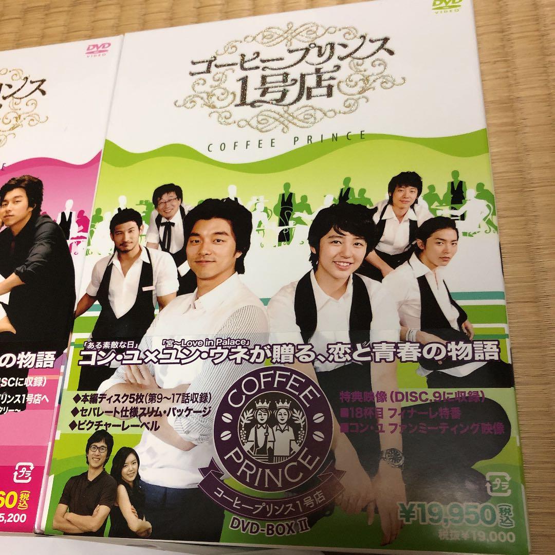 コーヒープリンス1号店 DVD-BOX Ⅰ〈5枚組〉DVD-BOX2〈5枚組〉│ladyy