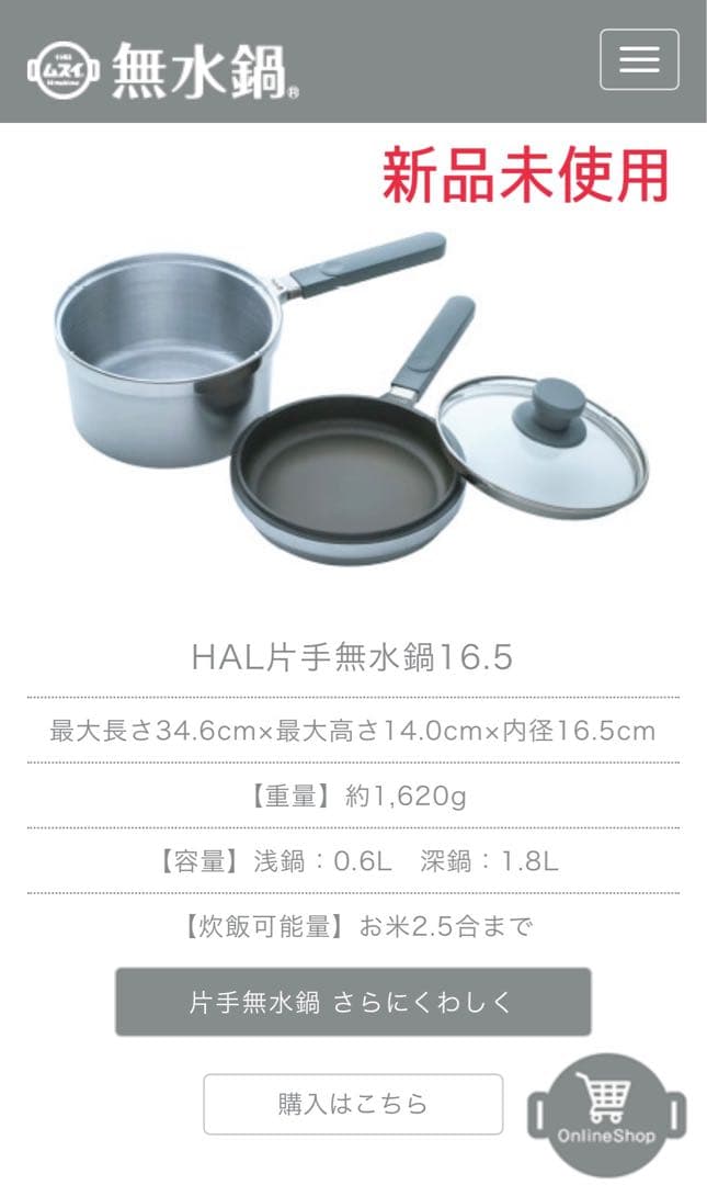 新品未使用⭐︎HAL片手無水鍋16.5 HAL片手無水鍋16.5 | 日本製 - 無水鍋オンラインショップ | HALムスイ