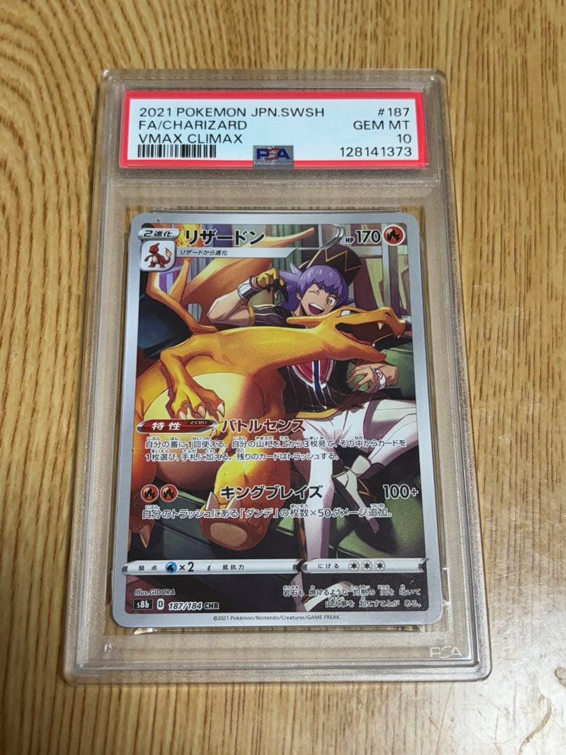 リザードン CHR PSA10 S8b VMAXクライマックス 187/184 PSA10】リザードン CHR S8b VMAXクライマックス 187/184 - メルカリ