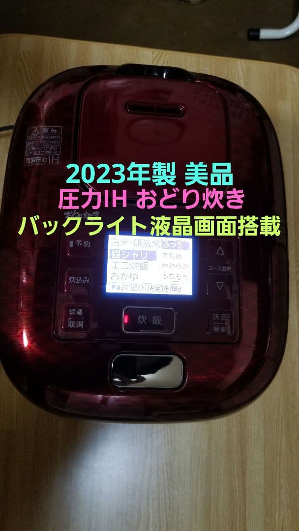 ☆2023年製☆美品☆パナソニック圧力IH炊飯器 バックライト液晶画面搭載 Amazon | パナソニック 炊飯器 3合 一人暮らし 可変圧力IH 可変圧力