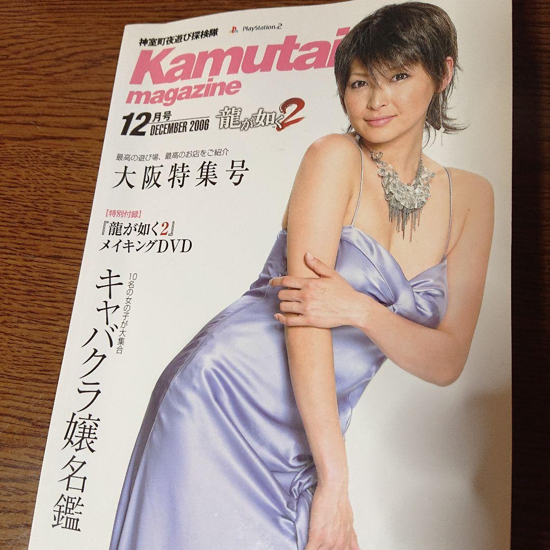 龍が如く2特典 Kamutai magazine 【特別付録DVD付き】 - メルカリ