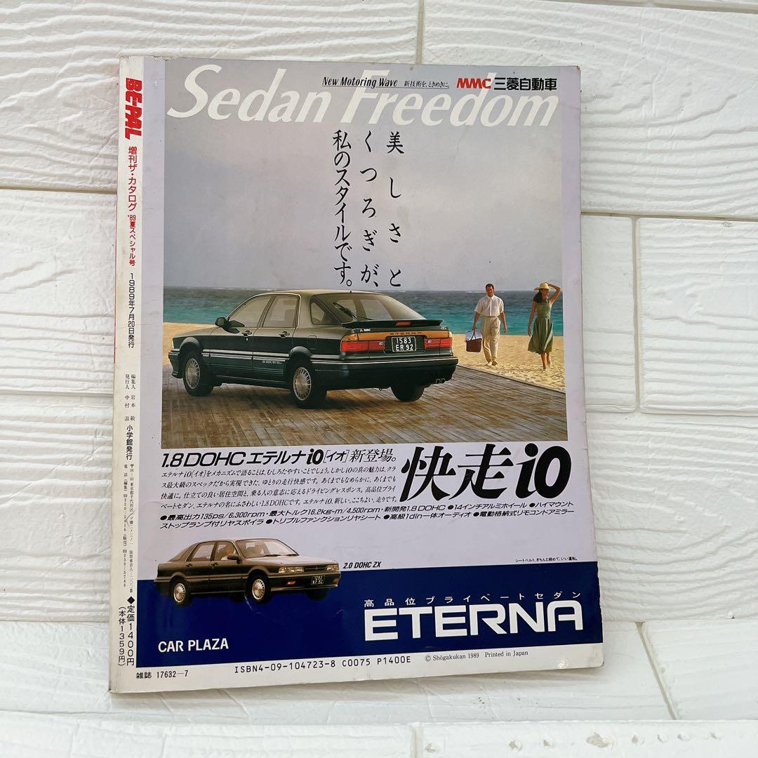 激レア】BE-PAL THE CATALOG '89夏スペシャル号 1989年 - メルカリ