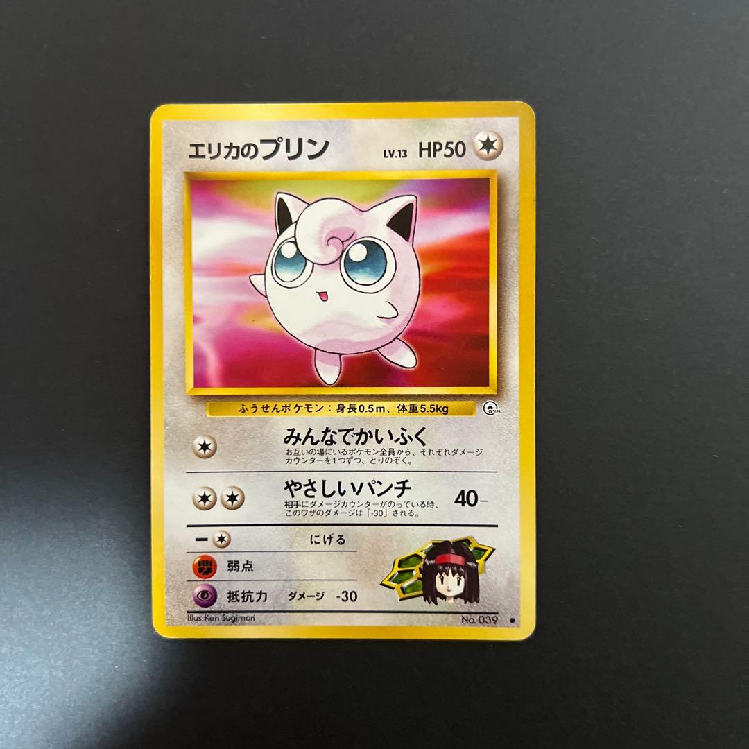 ポケモンカード エリカのプリン 旧裏 - メルカリ