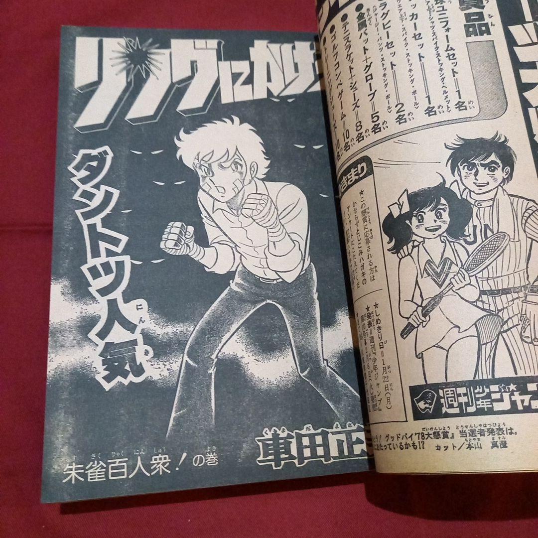 当時物美品】週刊 少年 ジャンプ 1979年5号 6号 漫画 アニメ - メルカリ