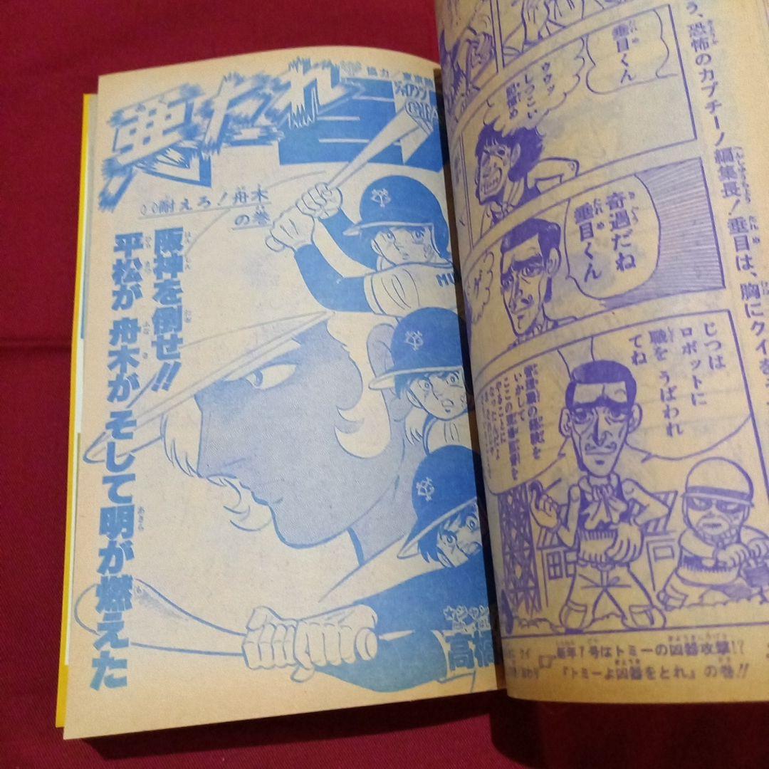 当時物美品】週刊 少年 ジャンプ 1979年5号 6号 漫画 アニメ - メルカリ