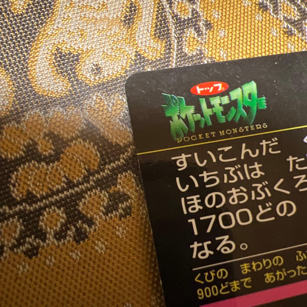 絶版】ポケモンアニメ版トップサン ブースター 「かえんほうしゃ