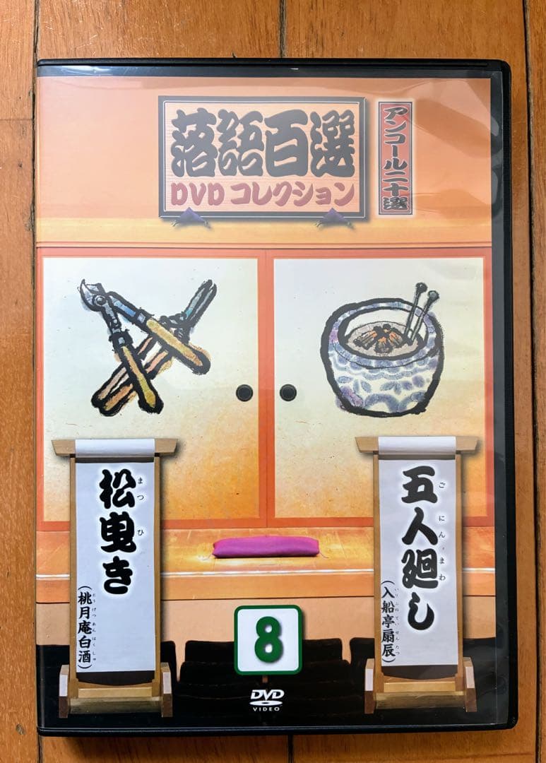 落語百選 DVD コレクション アンコール二十選 全10巻