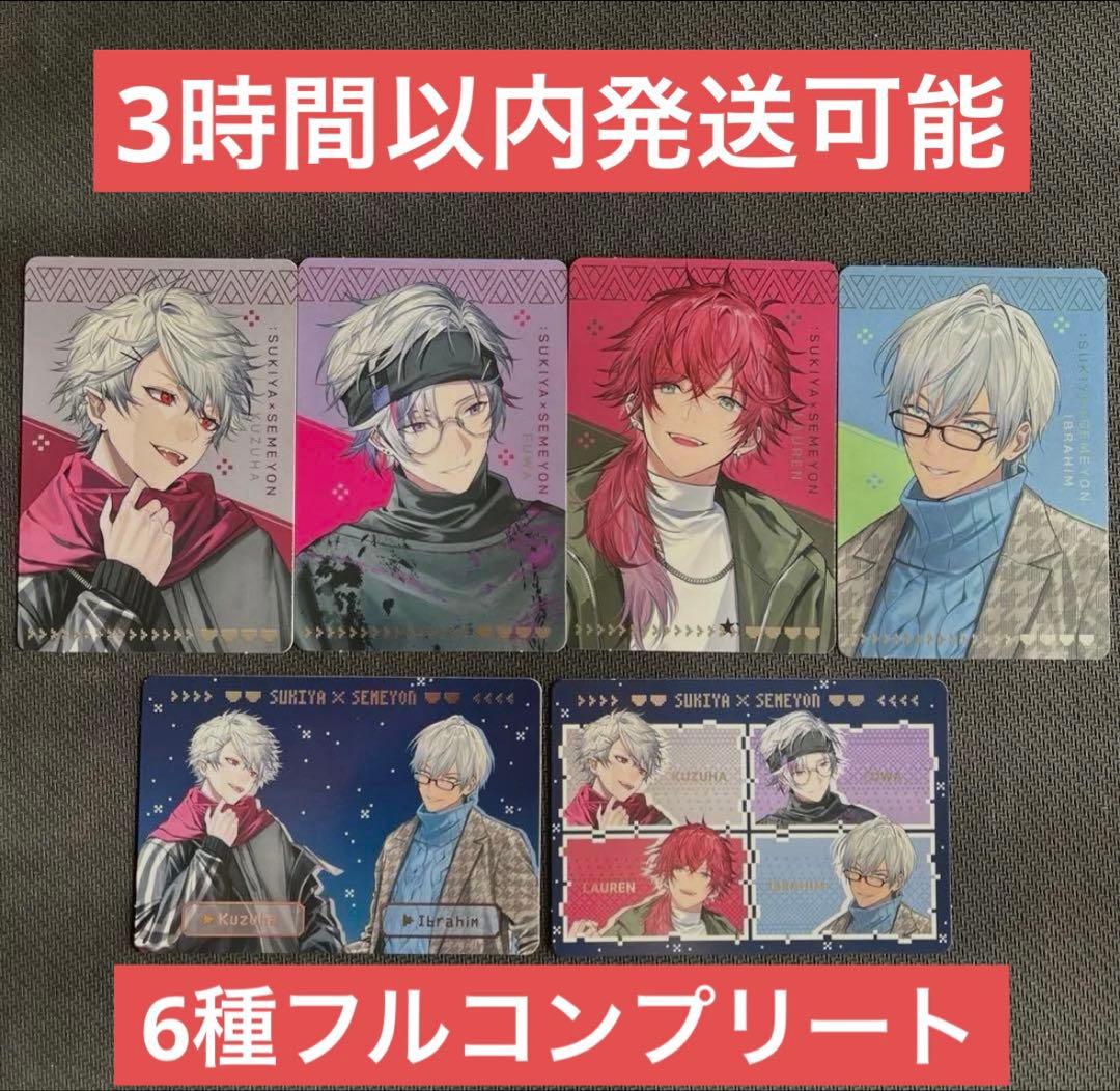 にじさんじ せめ4 すき家 全6種 コンプセット - メルカリ