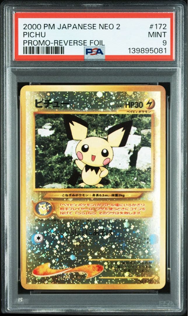 PSA 9 ピチュー #172 旧裏 NEO 2 プロモ PSA 9] Pichu Pokemon Card Japanese No.172 2000 Neo 2 Vintage Promo