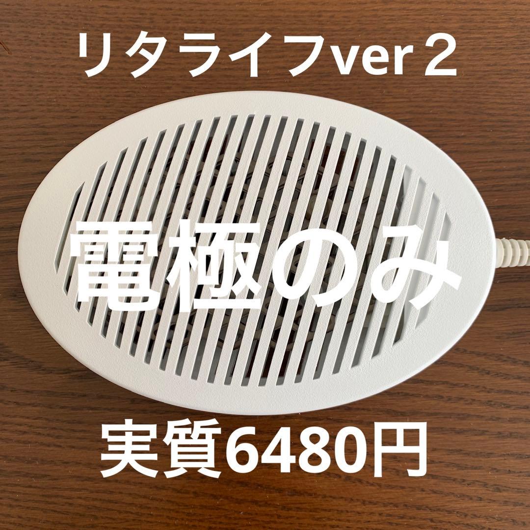 電極（水素風呂リタライフVer 2） - メルカリ