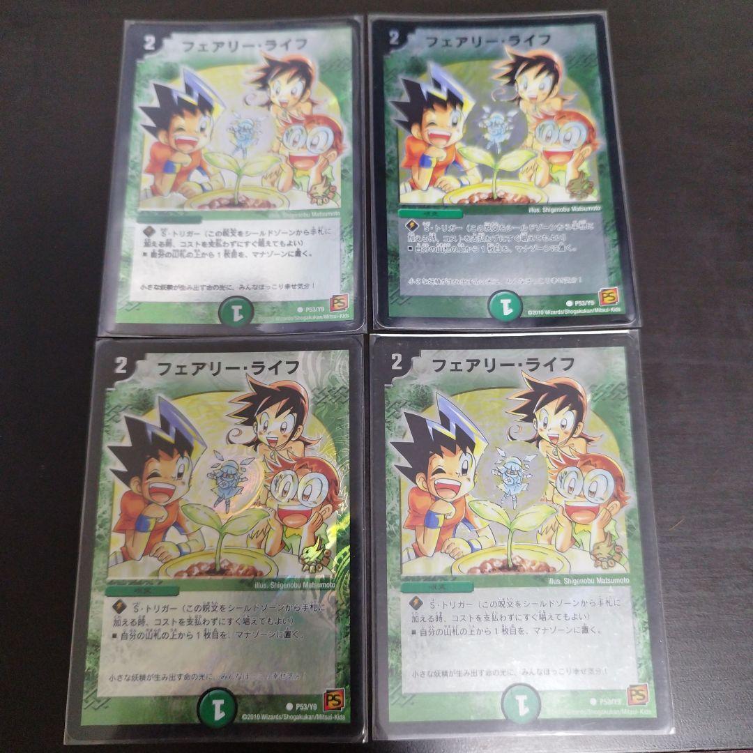 フェアリーライフライフ　プロモ　切札勝舞 フェアリーライフ切札勝舞プロモ4枚 - メルカリ