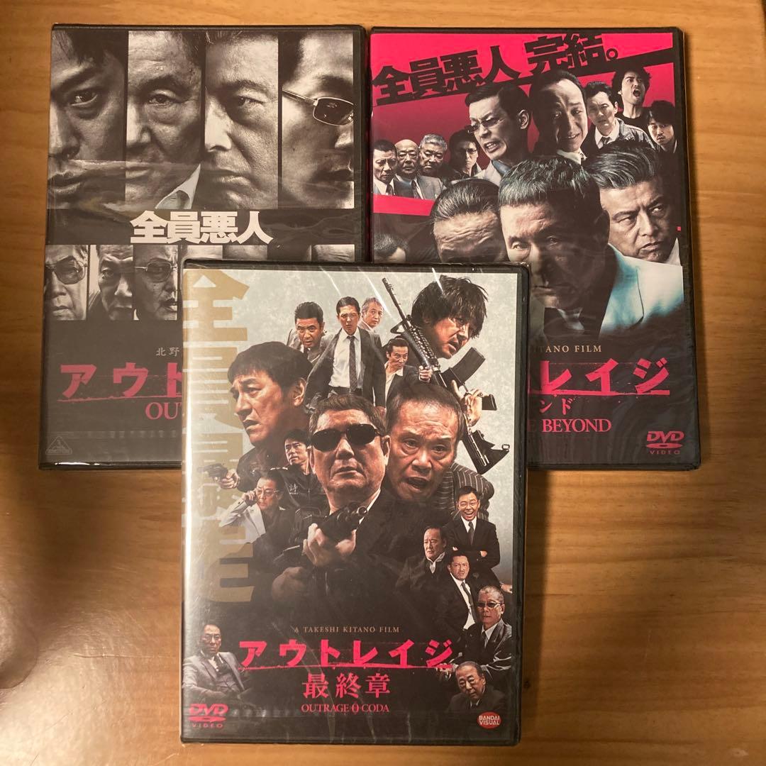 全員悪人シリーズ & アウトレイジ DVDセット - メルカリ
