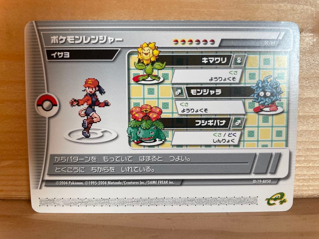 ポケモンバトルカードe+ エメラルド ポケモンレンジャー イサヨ - メルカリ