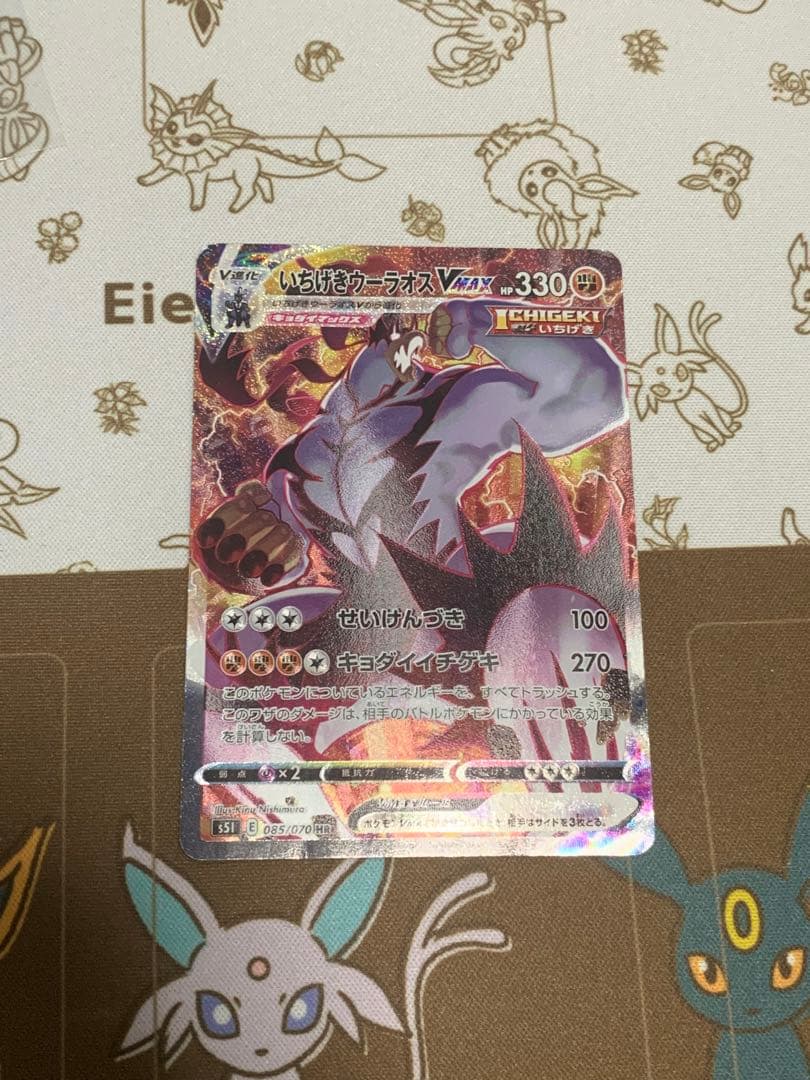 ポケモンカード いちげきウーラオスVMAX sa S5I 一撃マスター - メルカリ