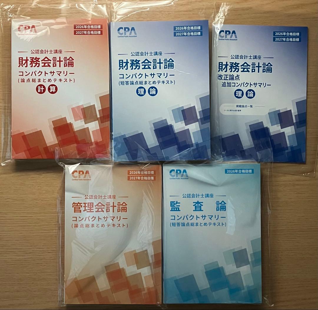 CPA コンパクトサマリー 2026 5冊 - メルカリ