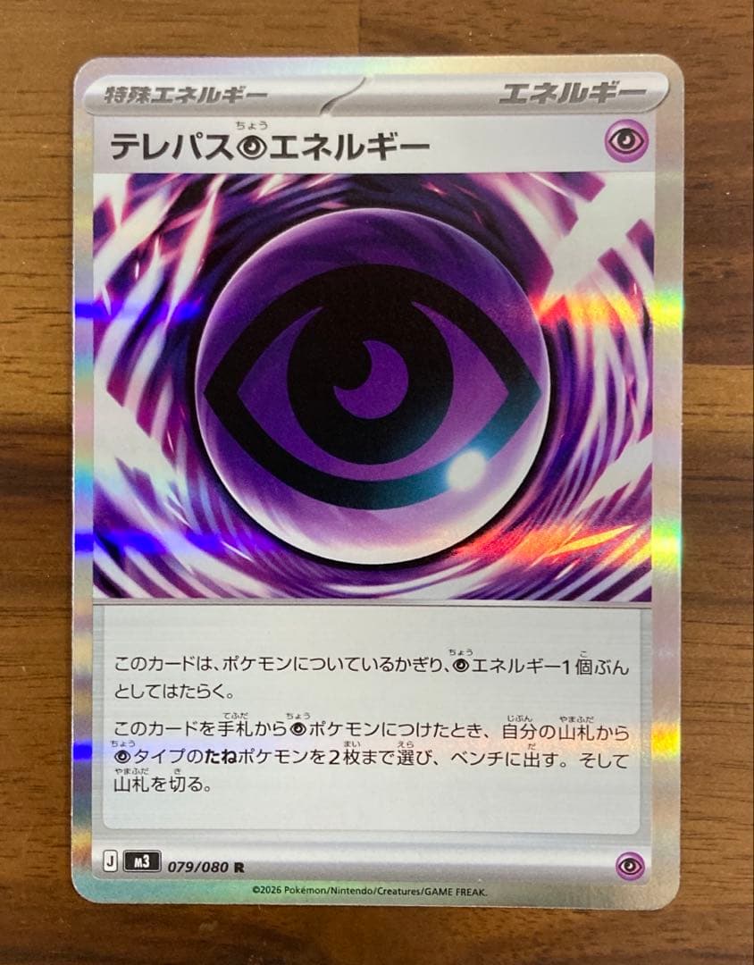 ポケカ テレパス超エネルギー R M3 1枚 - メルカリ