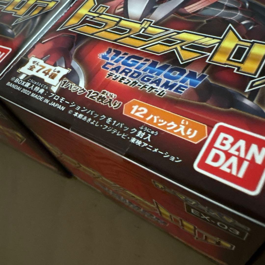 デジモンカード ドラゴンズロア テープ付きBOX✖️3箱 まとめ売り