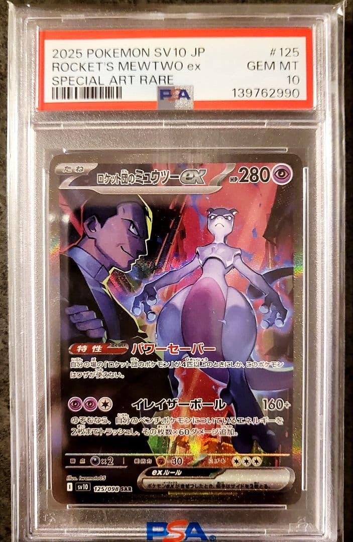 PSA10 ポケモンカード ロケット団のミュウツーex SAR - メルカリ