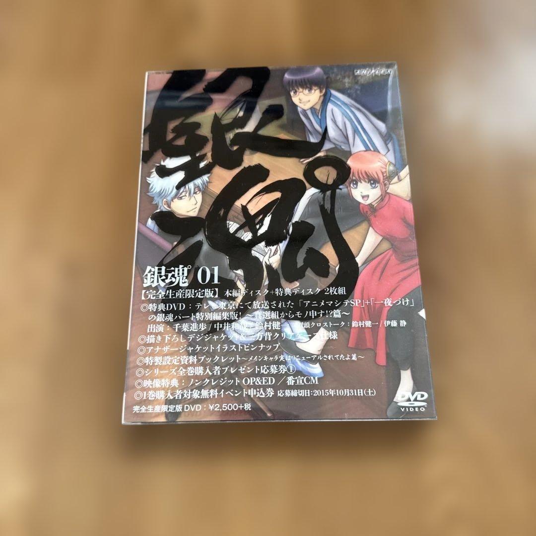銀魂゜ 1〈完全生産限定版・2枚組〉 - メルカリ
