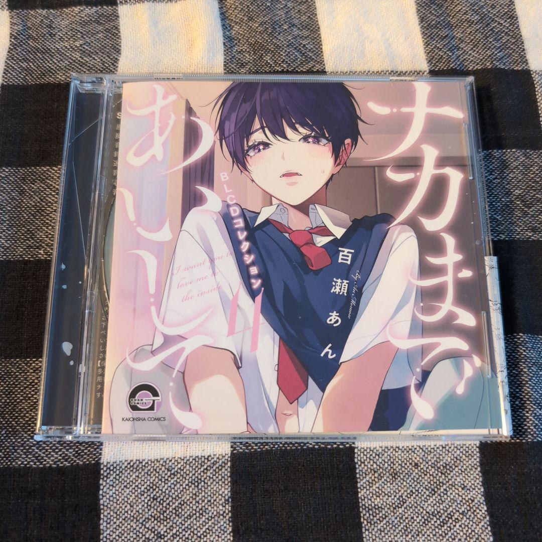ドラマCDナカまであいして4 アニメイト限定セット - メルカリ