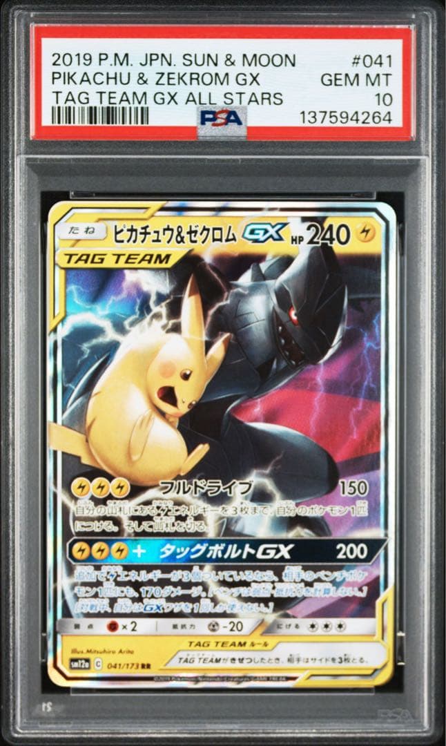 ピカチュウ＆ゼクロムGX RR SM12a TAG TEAM GXタッグオール… - メルカリ