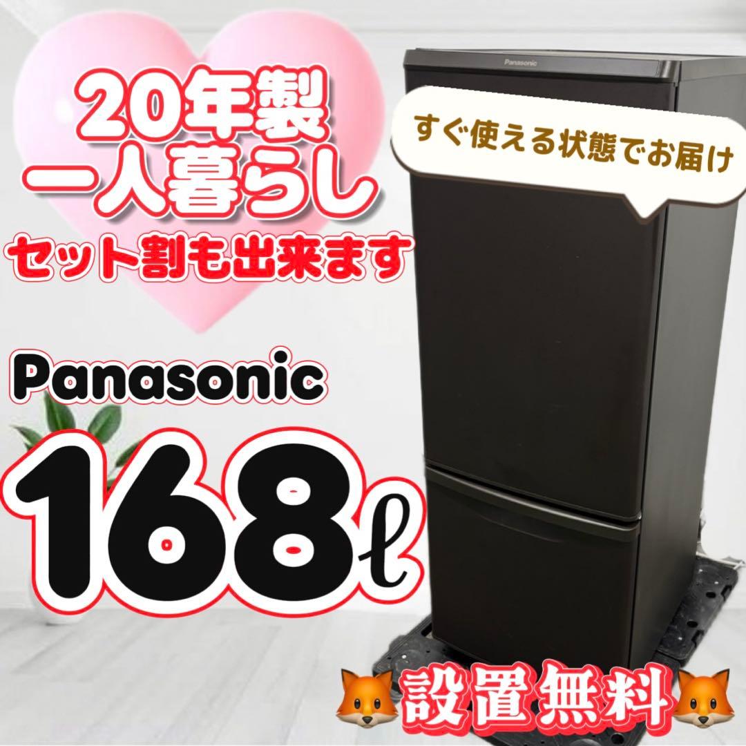 174❤️冷蔵庫 パナソニック 一人暮らし ブラウン 右開き 安い 中古