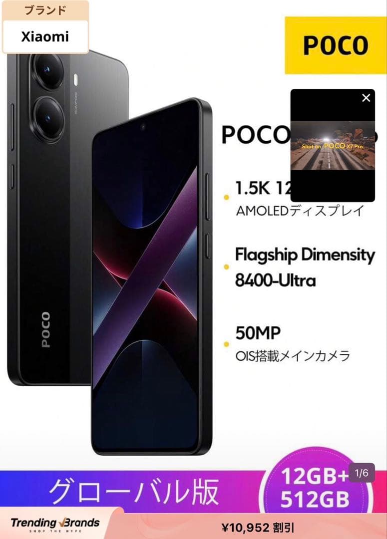 POCO X7 Pro 12GB/512GB - メルカリ