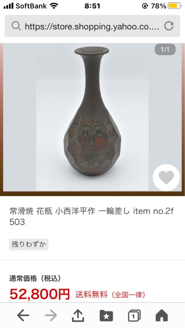 常滑焼小西洋平練込一輪生一輪挿し花瓶常滑市無形文化財ロクロ手作り