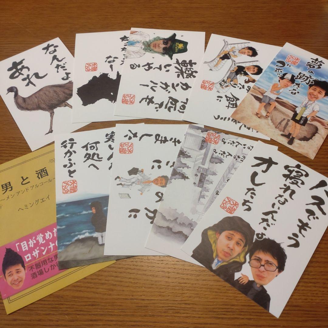 水曜どうでしょう ポストカード サイコロ2とオーストラリア おまけ付き