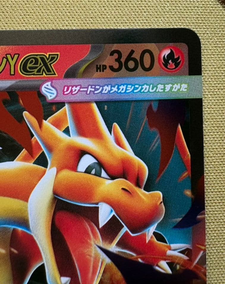 高騰中！】 メガリザードンYex ミラーMC 085/742 - メルカリ