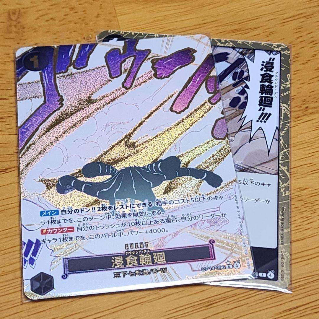 ONE PIECE カードゲーム 浸食輪廻 パラレル グラウンドデス パラレル