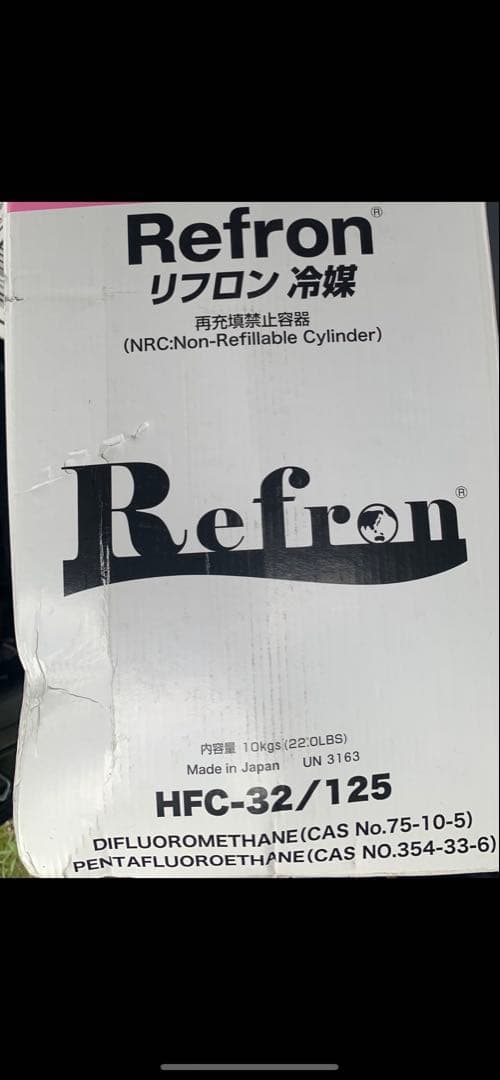 再生　冷媒　410A 10kg サイフォン管付き フロンガス R-410A 冷媒 10kg サイホン管付き メック 空容器無料回収