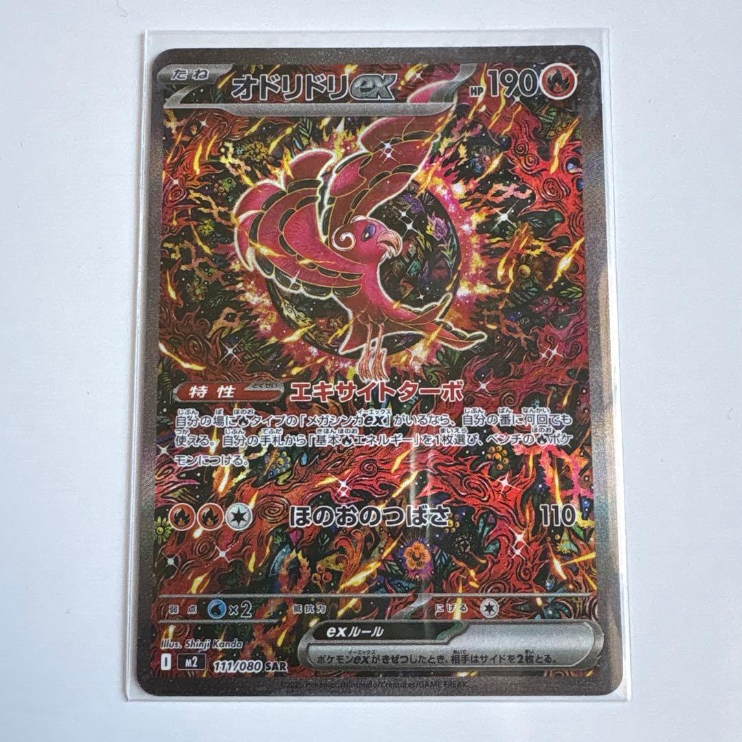 オドリドリEX ポケモンカード 190HP SR - メルカリ