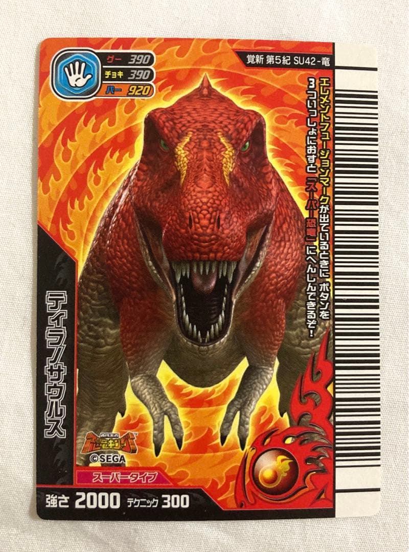 古代王者恐竜キング 【目覚めよ!新たなる力‼︎第5紀】 エオカルカリア